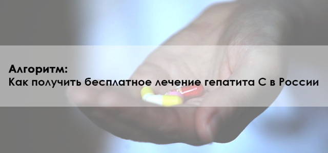 Программа лечения гепатита у детей: госпрограмма для бесплатной помощи больным в Москве и регионах России, необходимые документы и схема терапии, на какую помощь от государства могут рассчитывать пациенты