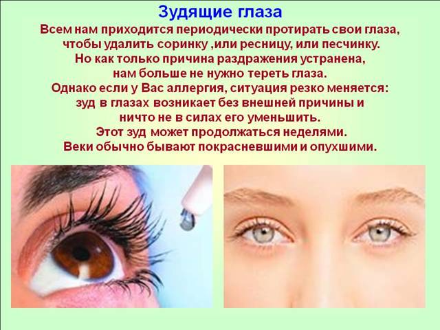 Аллергия на косметику на лице, на глазах: сопутствующие симптомы, методы лечения и возможные осложнения