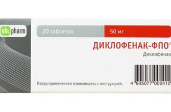 Диклофенак таблетки: инструкция по применению, взаимодействие с другими лекарственными средствами, действие, когда прописываются, цены и отзывы