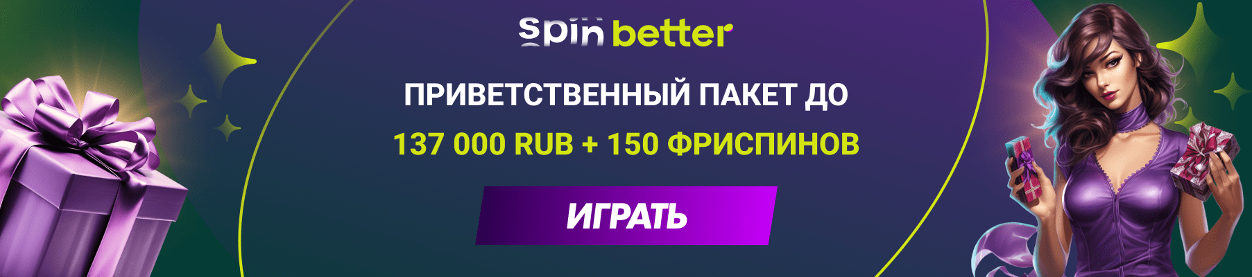 Spinbetter: Оптимальное решение для онлайн-беттинга